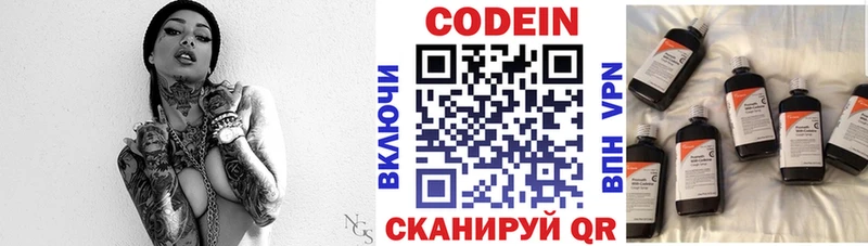 Codein напиток Lean (лин)  Новосибирск 